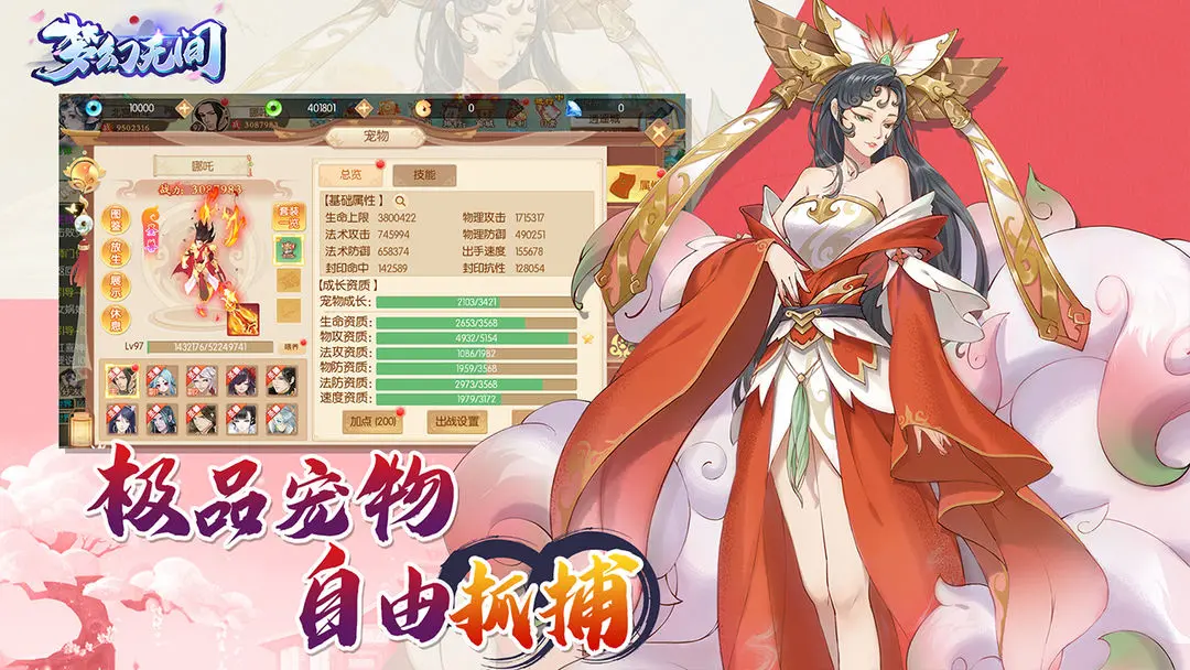 梦幻无间手游无广告版截图4
