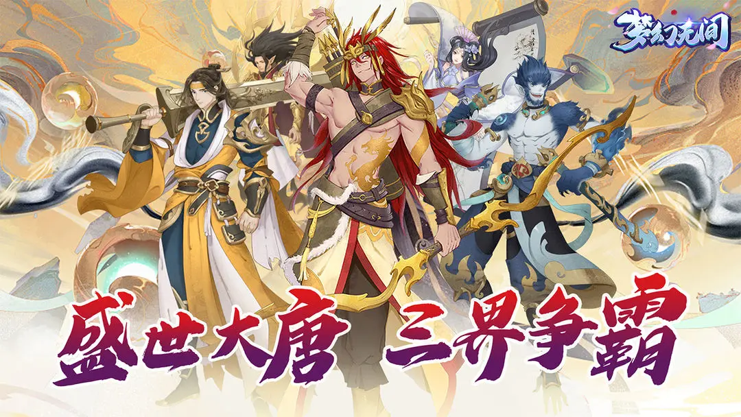 梦幻无间手游无广告版图5
