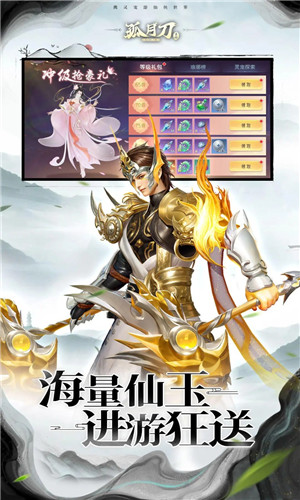 孤月刀手游免费版截图3