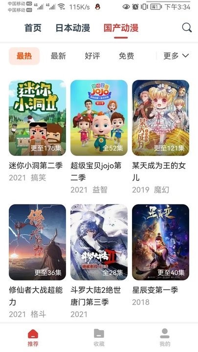 动漫岛免费版(1)