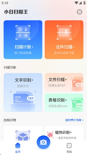 小白扫描王图1