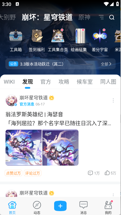 米游社4