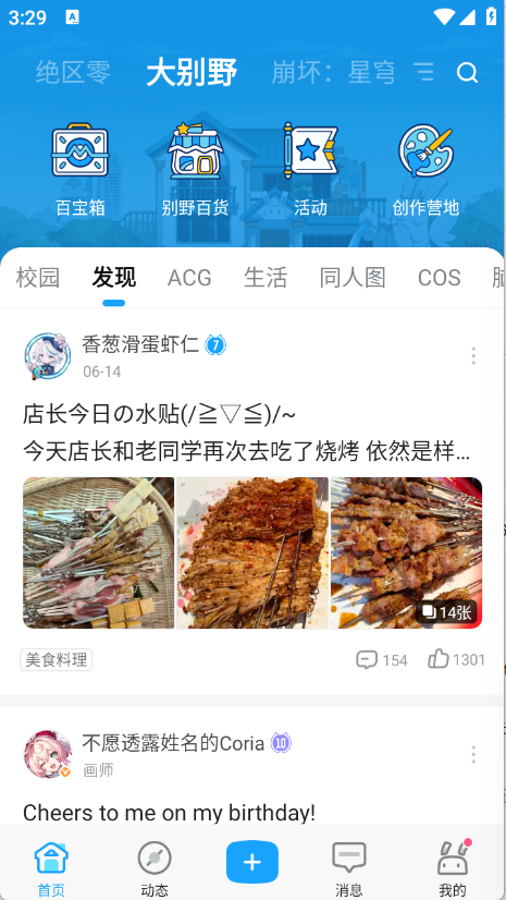 米游社3