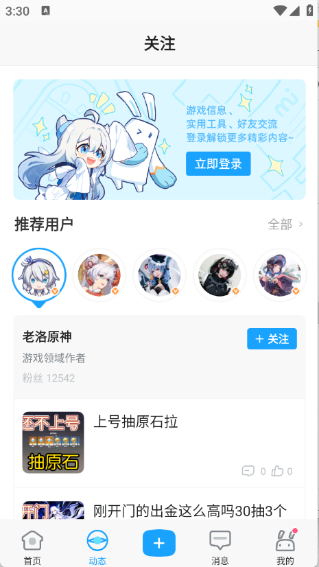 米游社5
