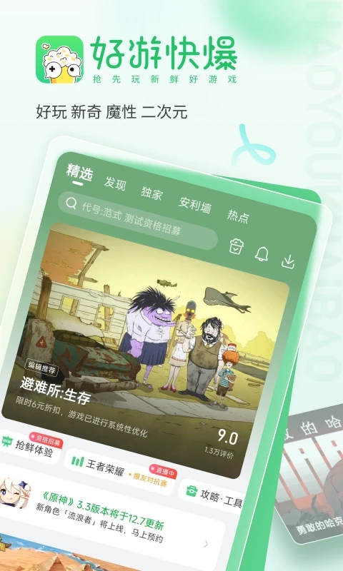 好游好爆安卓官方版(1)