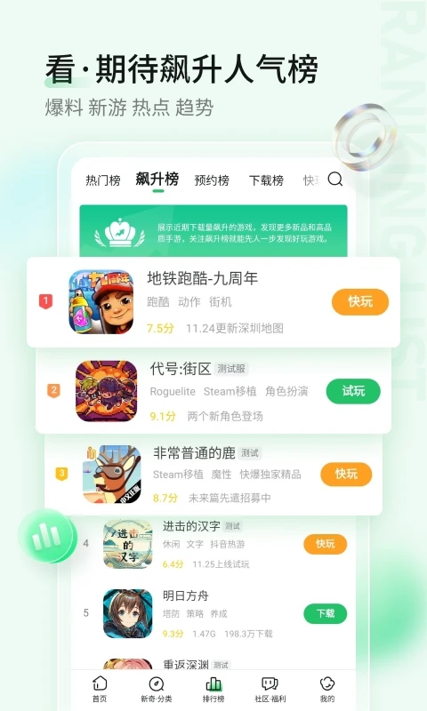 好游好爆安卓官方版(3)