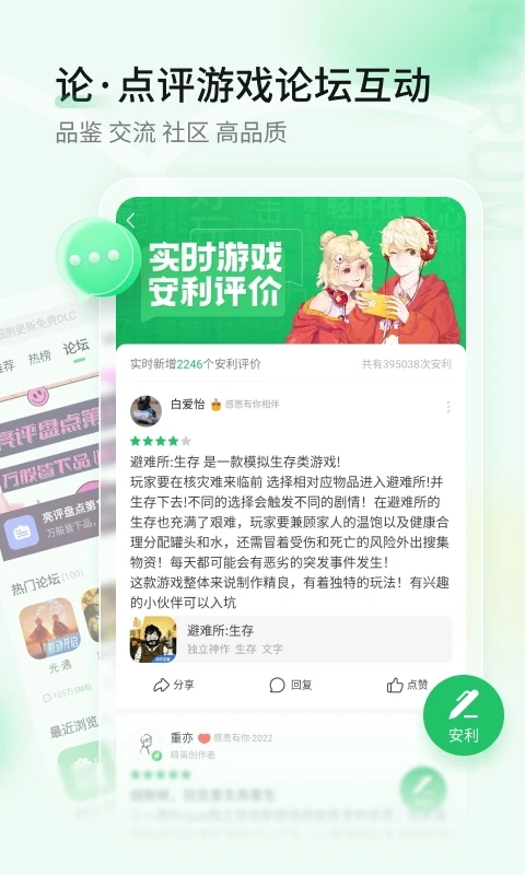 好游好爆安卓官方版(2)