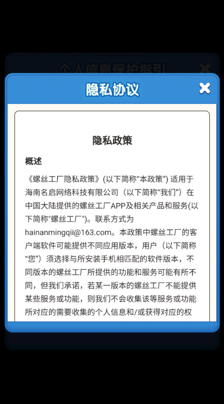 螺丝工厂手机免费版图3