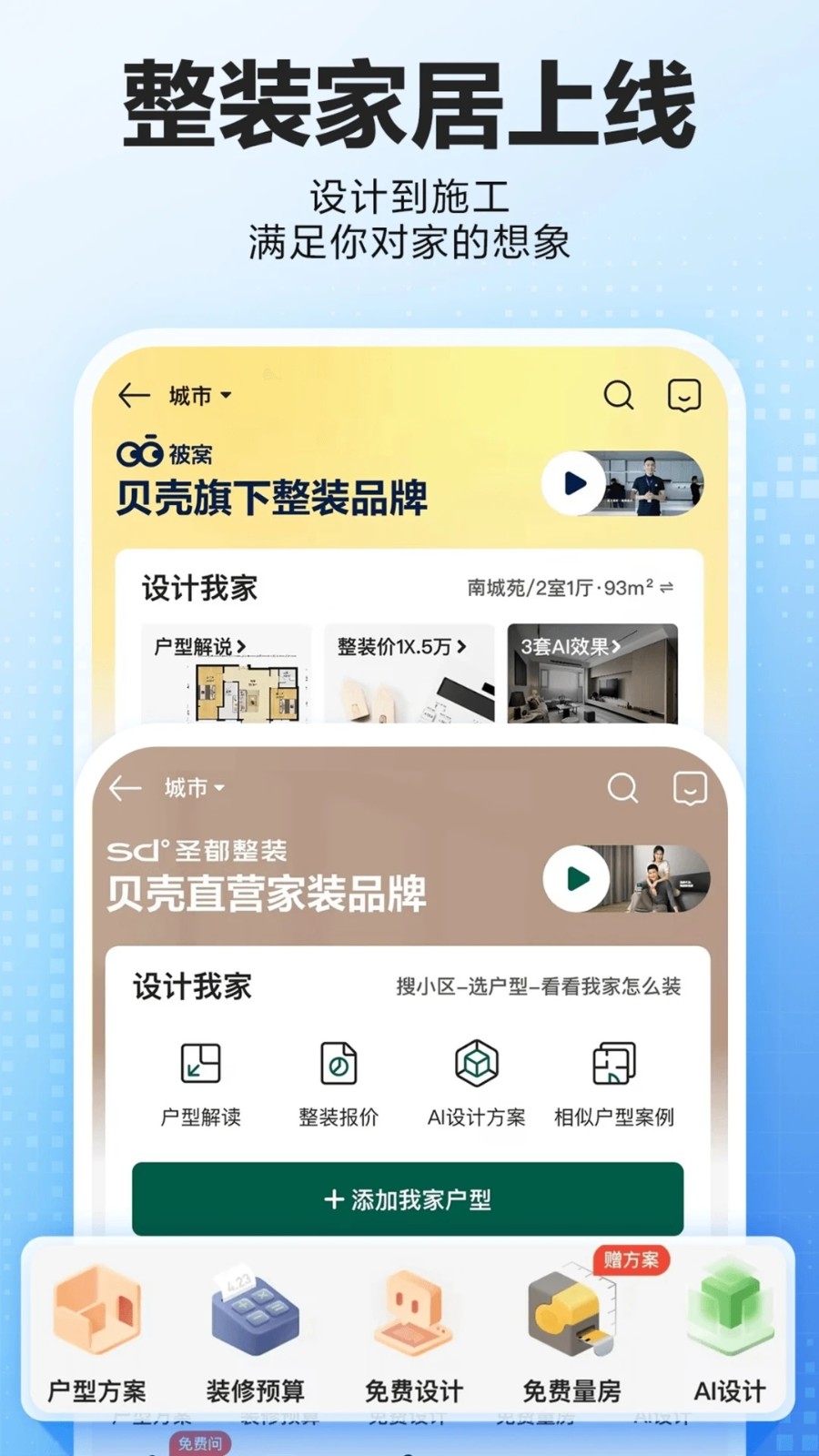 贝壳找房(1)