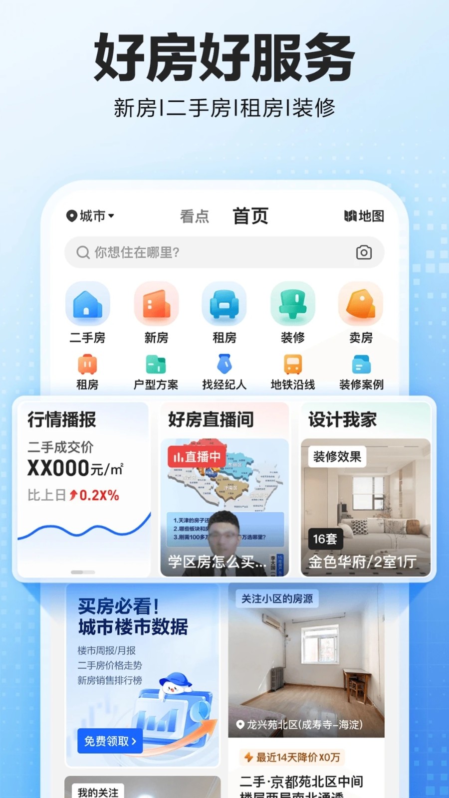 贝壳找房(3)