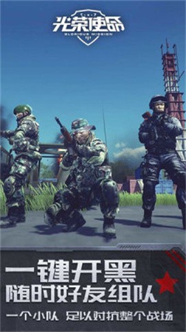 光荣使命游戏截图2
