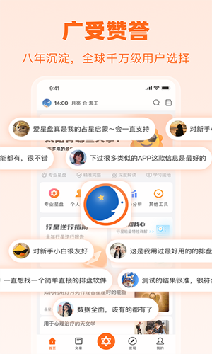 爱星盘1