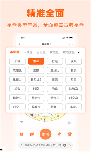 爱星盘3