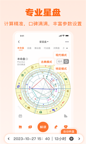 爱星盘2