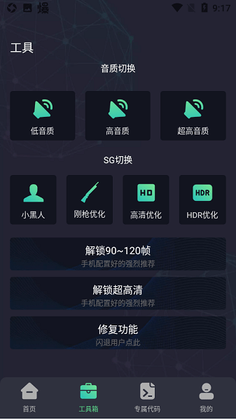 初阳工具箱直装版图2