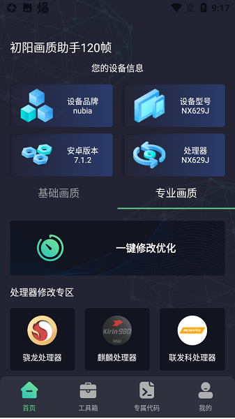 初阳工具箱直装版图1