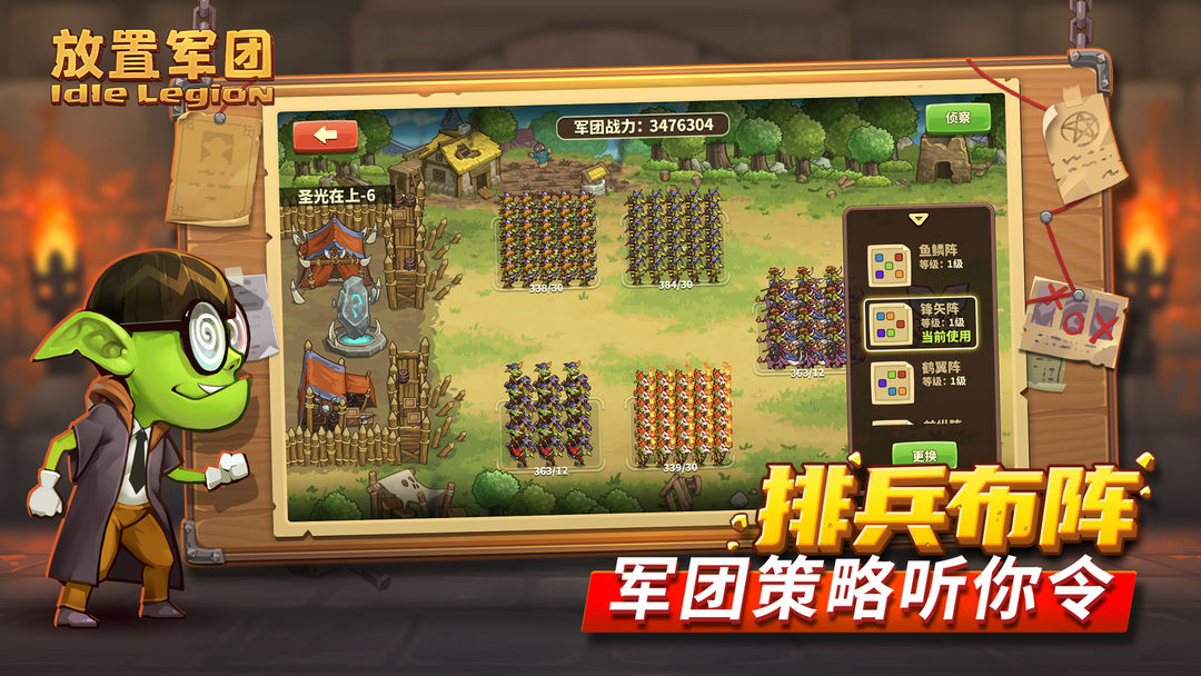 放置军团安卓版截图2