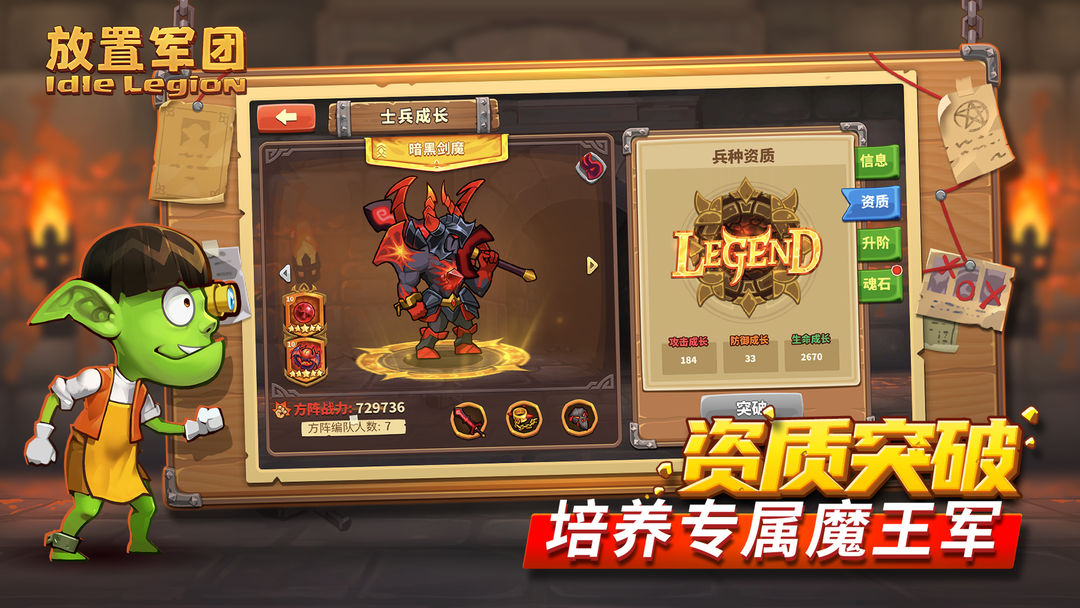 放置军团安卓版截图3