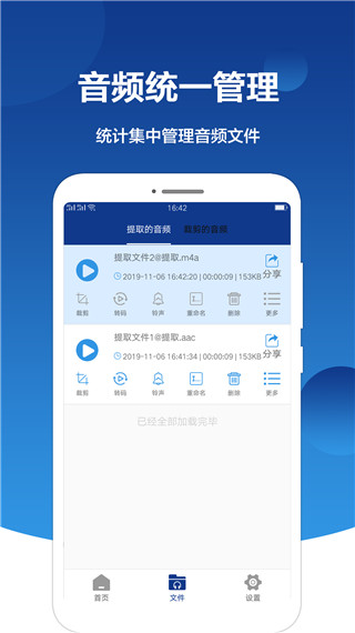音频提取大师图1