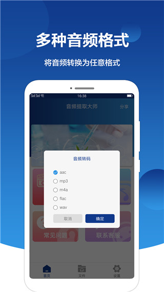音频提取大师图3