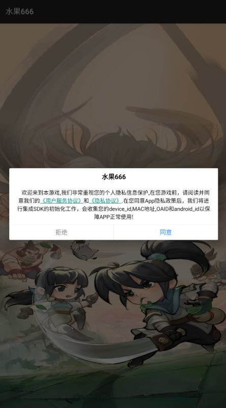水果666图1