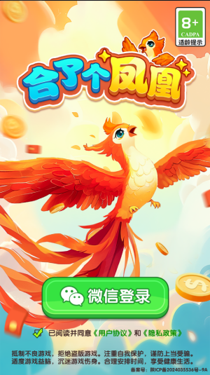 合了个凤凰图3