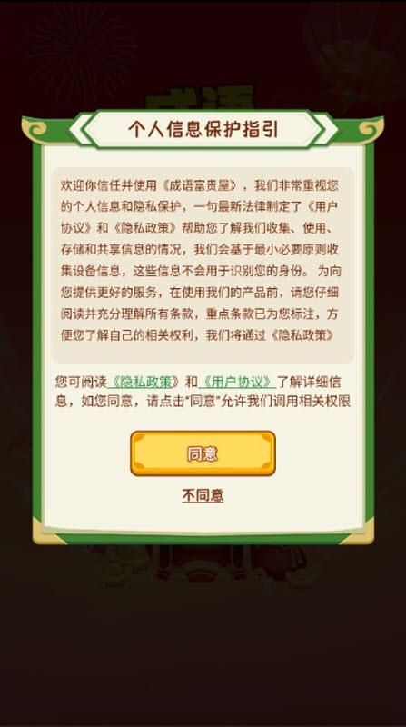 成语富贵屋截图1