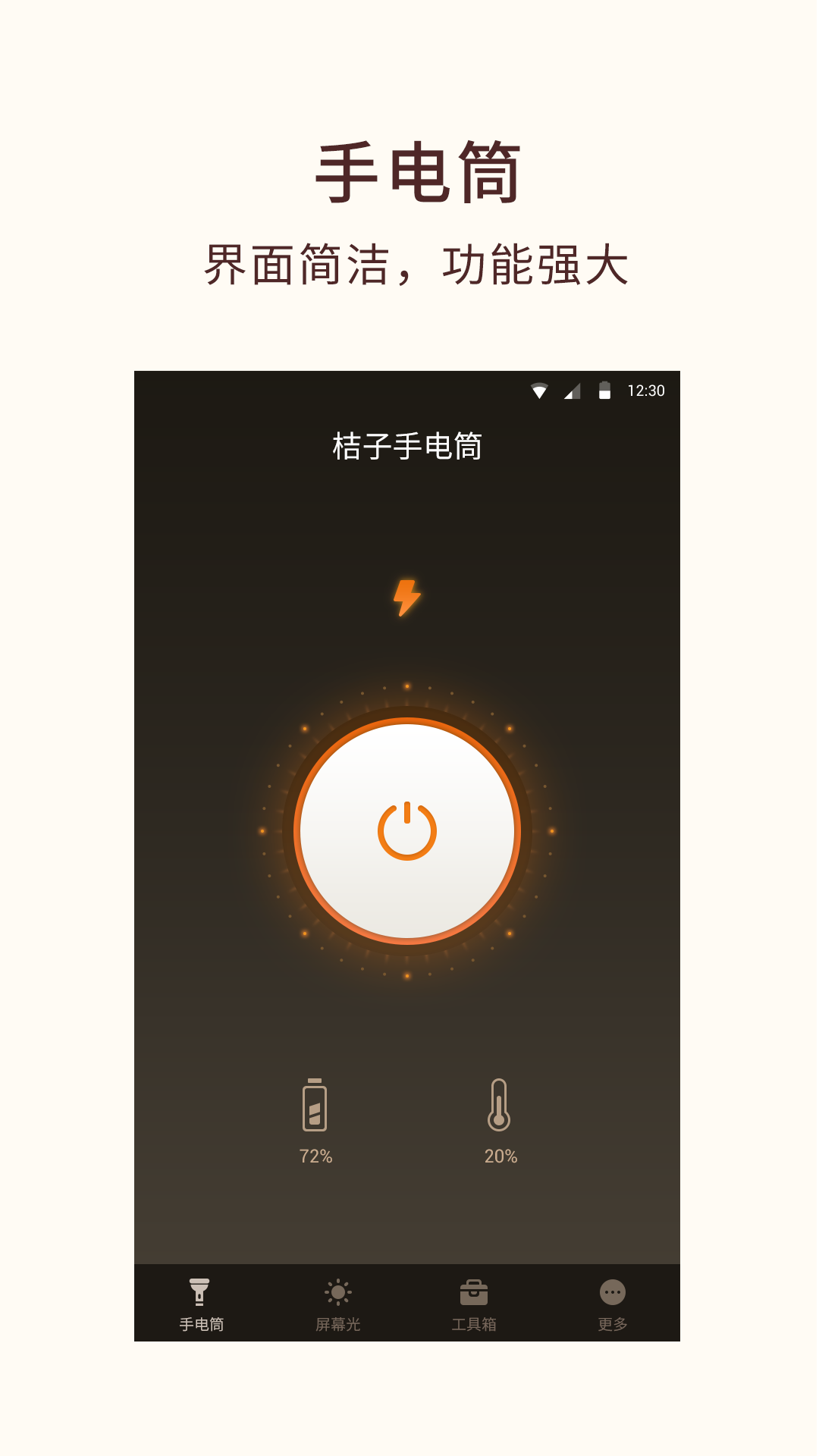 桔子手电筒软件安卓官方版图3
