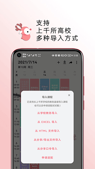 wakeup课程表最新版