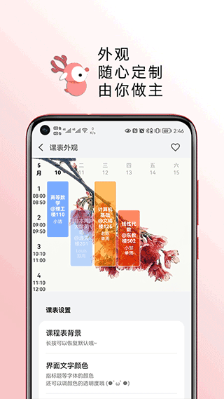 wakeup课程表最新版