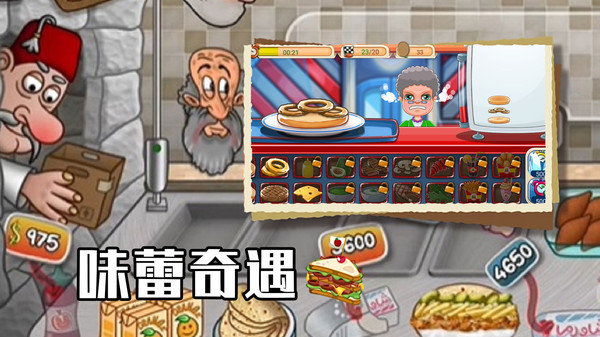 美食大厨养成(2)