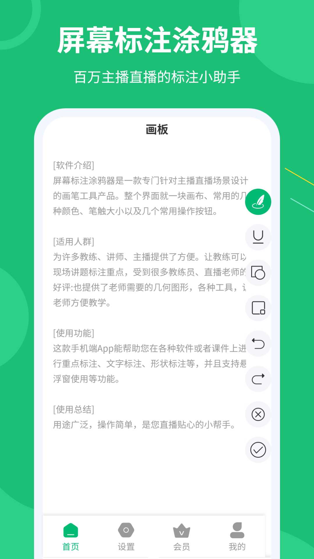屏幕标注涂鸦器安卓版图4
