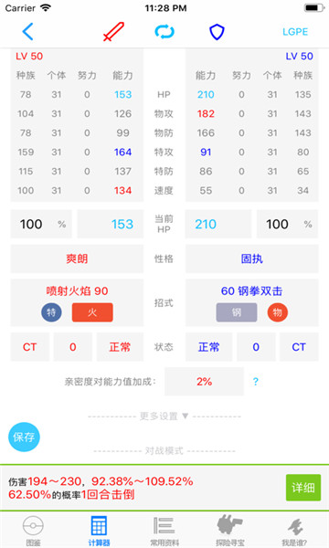 破壳萌计算器安卓版(2)