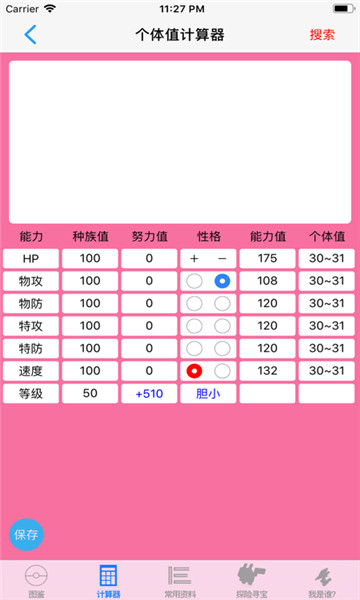 破壳萌计算器安卓版(1)