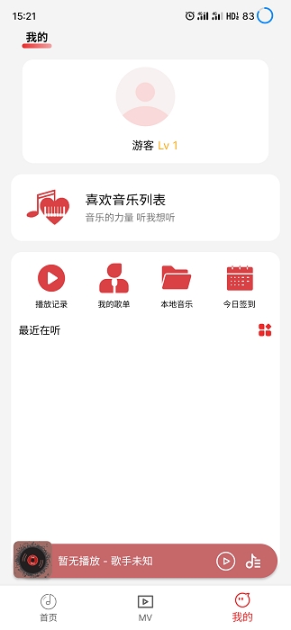云听音乐安卓版图1