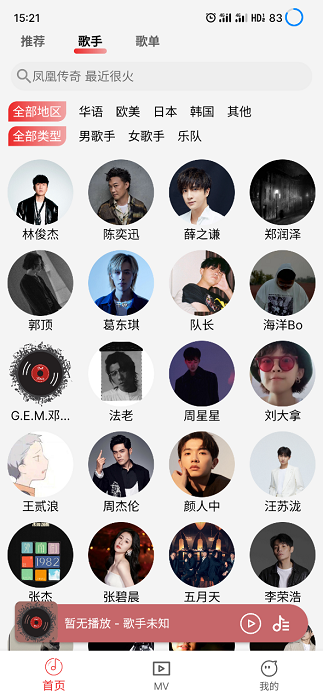 云听音乐安卓版图3