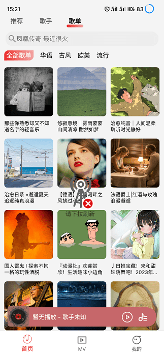 云听音乐安卓版图4