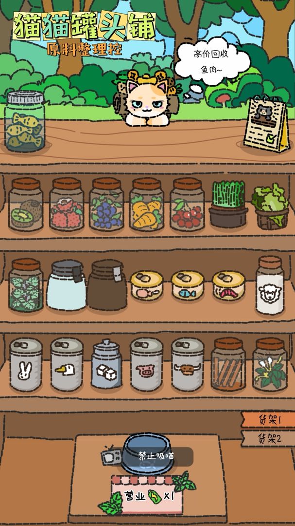 猫猫罐头铺原版截图2