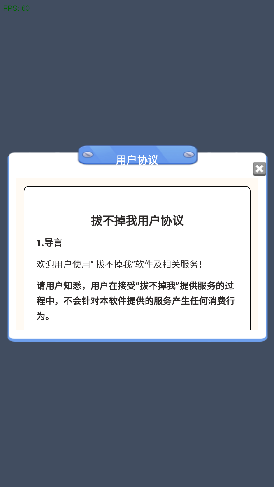 拔不掉我截图2