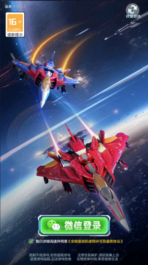 全明星战机图1