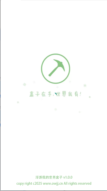 浮游我的世界盒子3