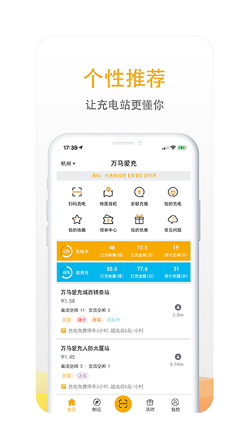 万马爱充手机正版图1