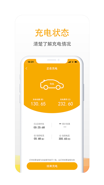 万马爱充手机正版图2
