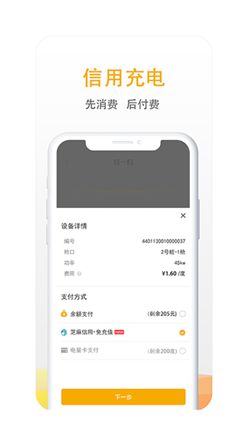 万马爱充手机正版图3