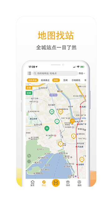 万马爱充手机正版图4