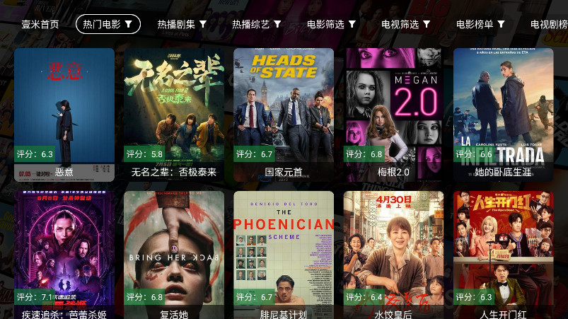 壹米影视TV盒子