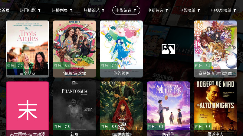 壹米影视TV盒子