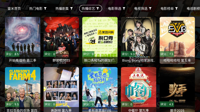 壹米影视TV盒子