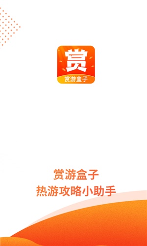 赏游盒子