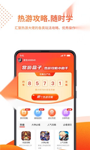 赏游盒子